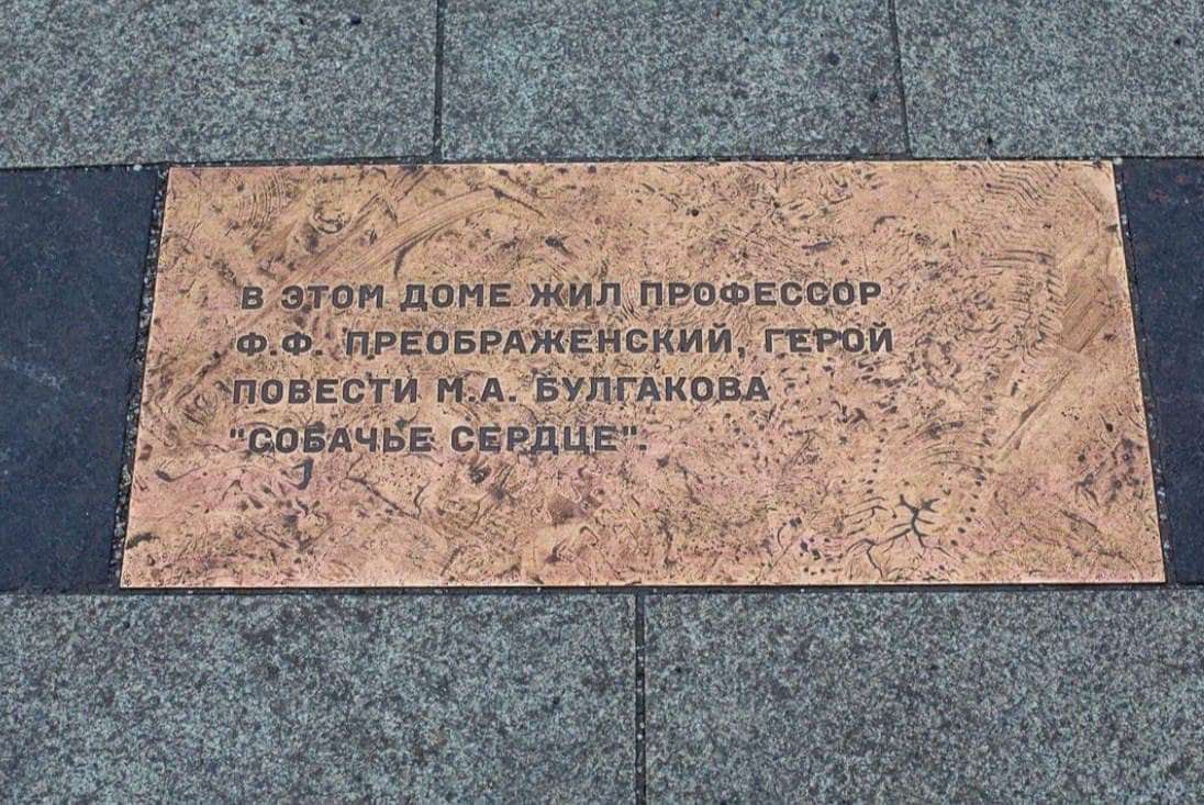 На тротуарной плитке разместилась мемориальная доска, напоминающая о связи дома с культовым писателем.