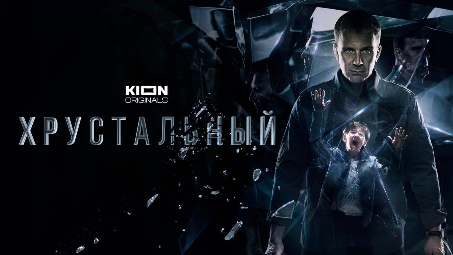 Промо к сериалу "Хрустальный". 2021, KION, Первый канал
