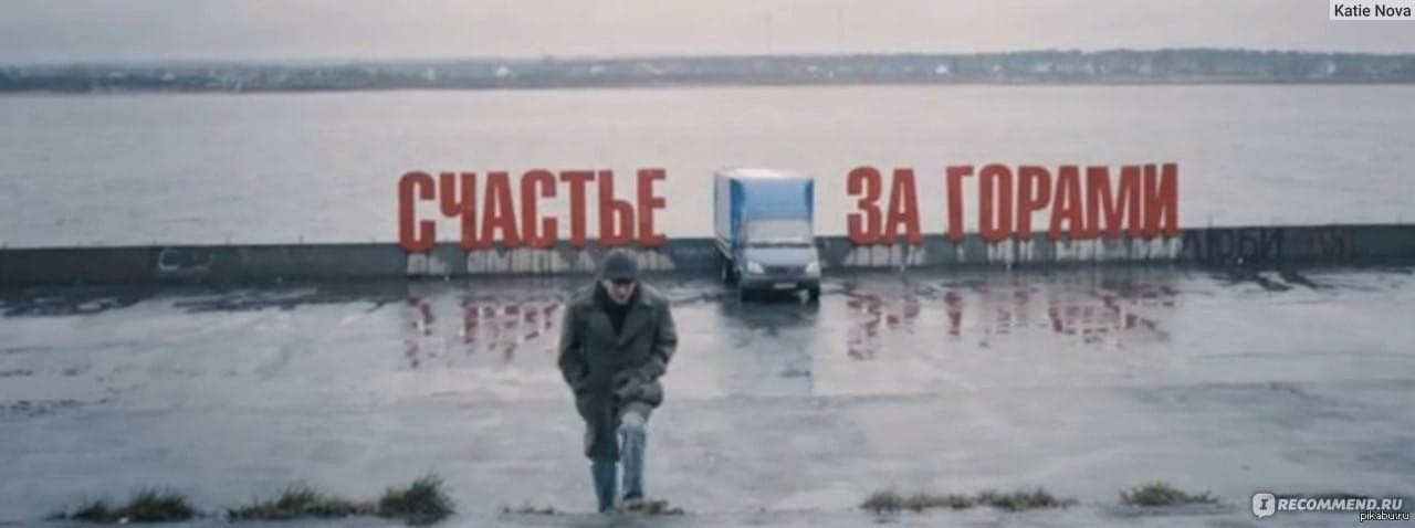 Кадр из фильма "Географ глобус пропил", 2013, Красная Стрела