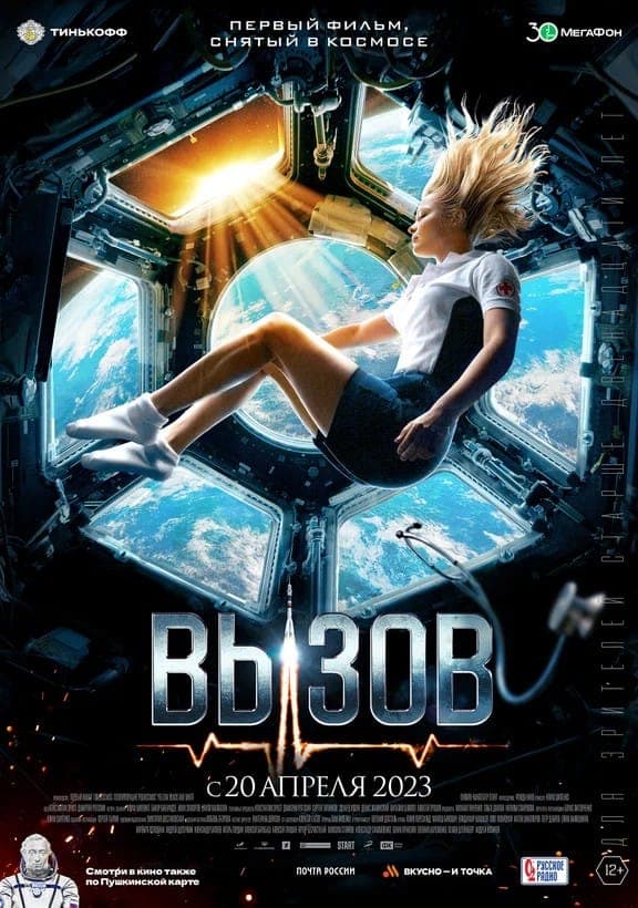 Постер к фильму "Вызов", 2023, Yellow, Black and White, "Первый канал"