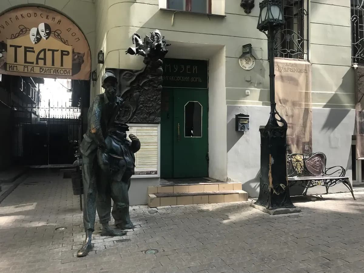 Музей им. Булгакова 