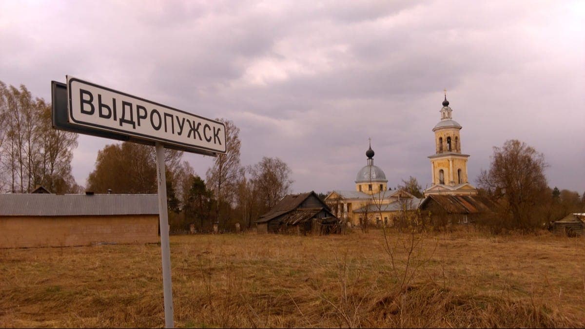 Деревня Выдропужск Спировского района Тверской области
