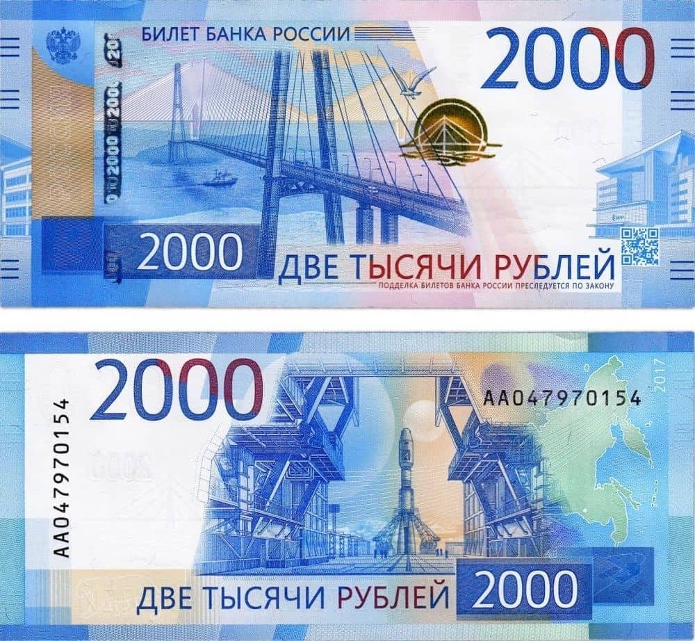 Купюра 2000 рублей. Фото: Центральный Банк РФ