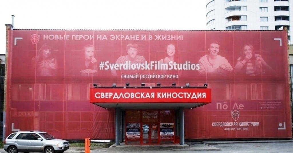 Свердловская киностудия. Фото: Яндекс Карты