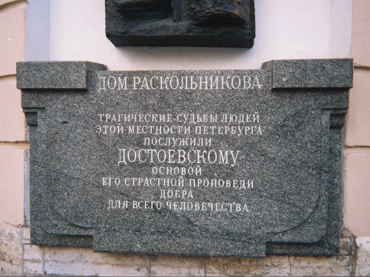 А вот и памятная доска. Фото: A.Savin