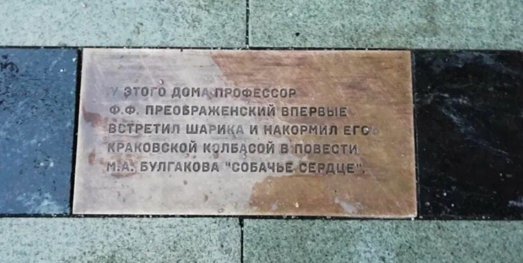 И, конечно же, свидетельство, вмурованное в мостовую. Источник фото: Яндекс Карты