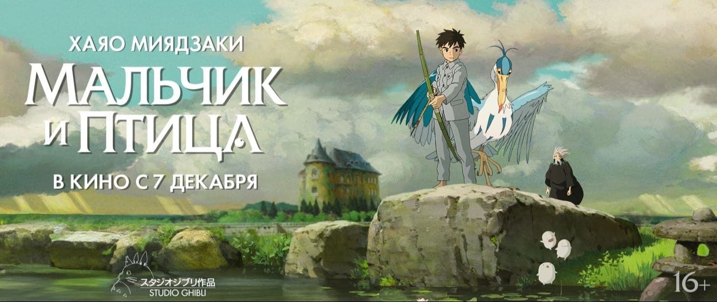 Официальное промо "Мальчик и птица", 2023, Studio Ghibli