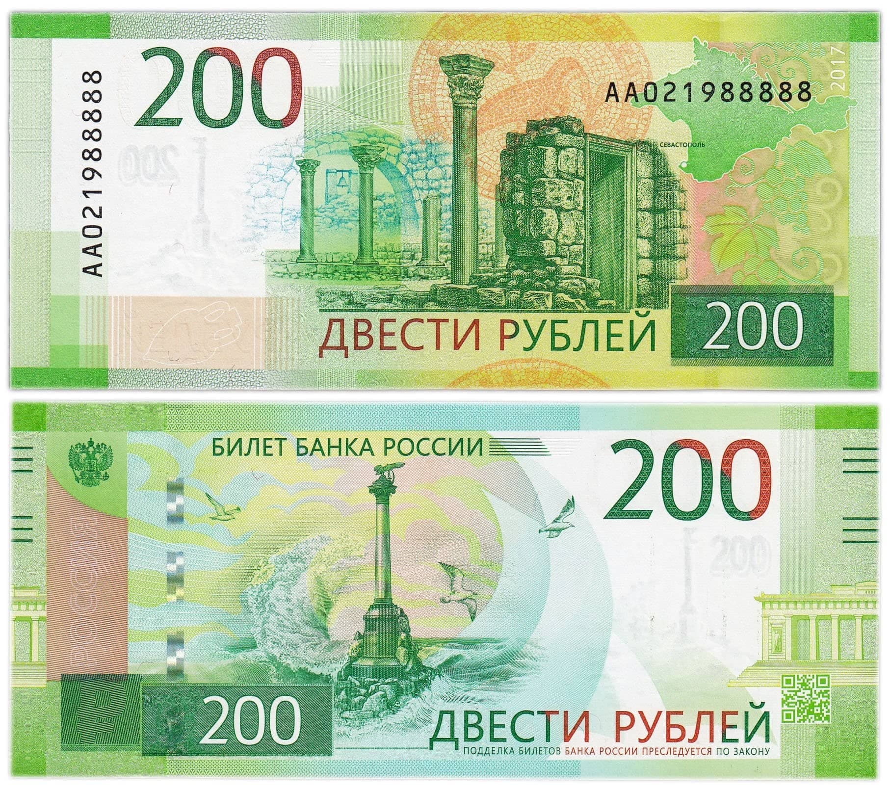 Купюра 200 рублей. Фото: Центробанк РФ