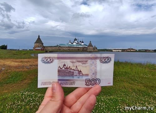 Соловецкий монастырь в реальности и на купюре. Фото: myCharm